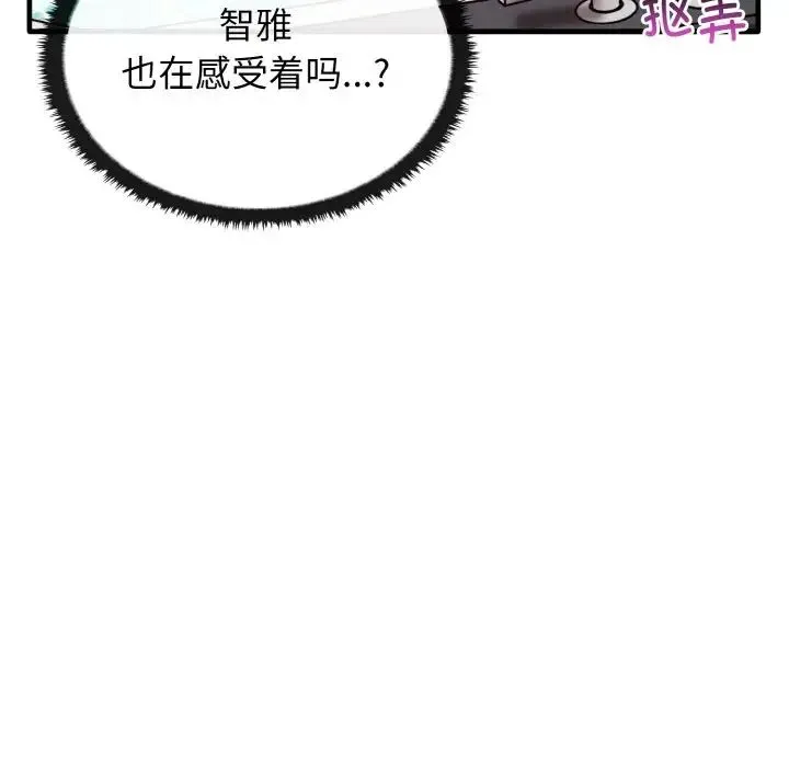 其实我很喜欢你 - 第30話 - page 110
