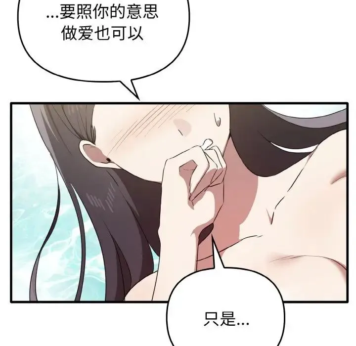 其实我很喜欢你 - 第30話 - page 114