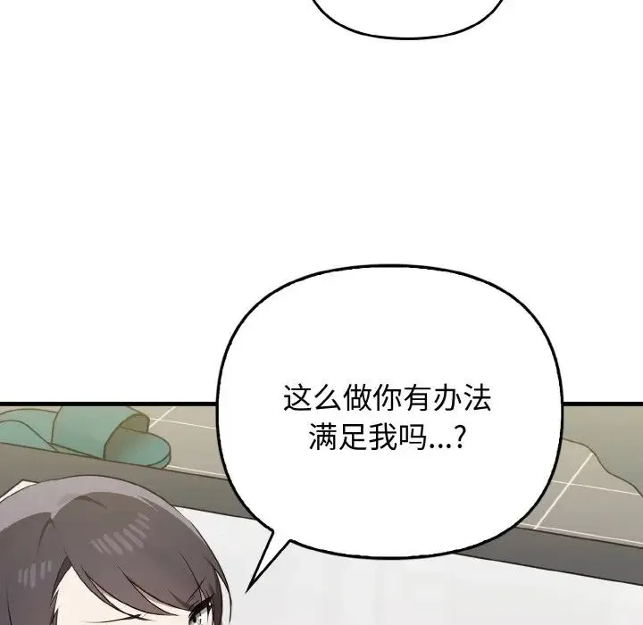 其实我很喜欢你 - 第30話 - page 115