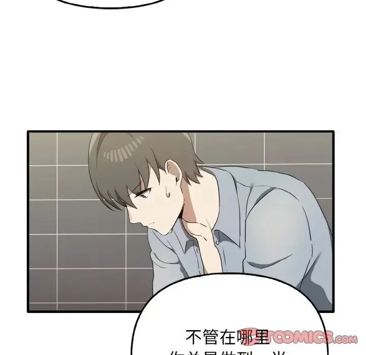 其实我很喜欢你 - 第30話 - page 117