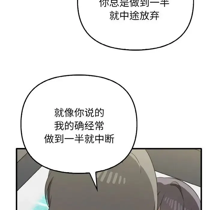 其实我很喜欢你 - 第30話 - page 118