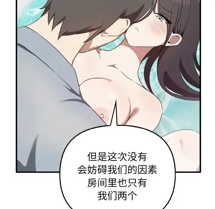 其实我很喜欢你 - 第30話 - page 119