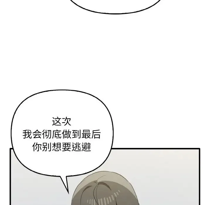 其实我很喜欢你 - 第30話 - page 120