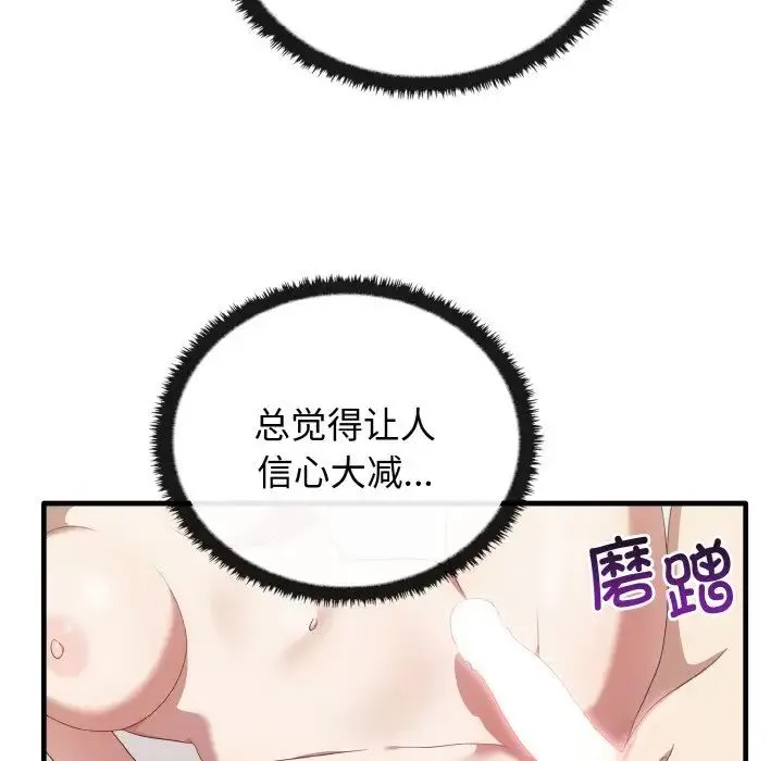 其实我很喜欢你 - 第30話 - page 128