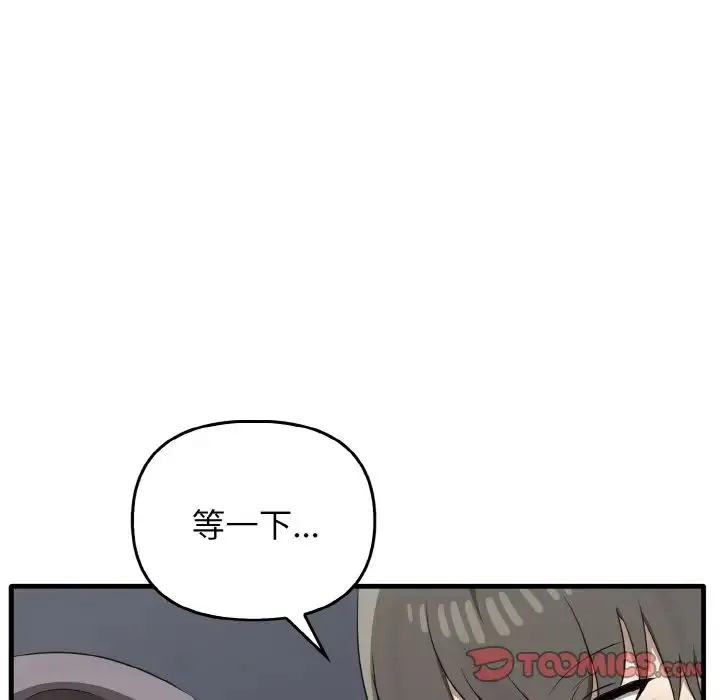 其实我很喜欢你 - 第30話 - page 135