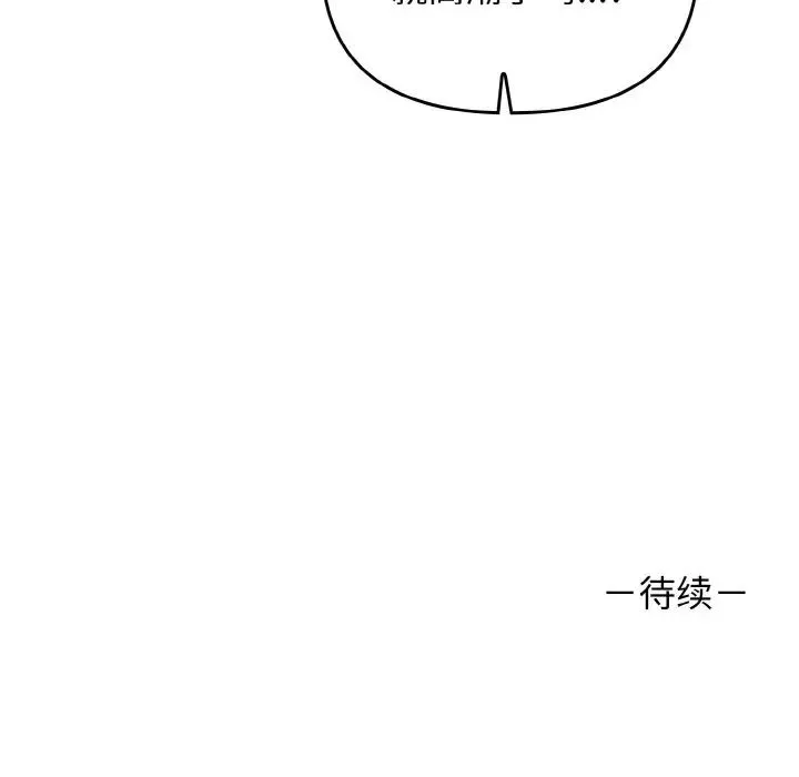 其实我很喜欢你 - 第30話 - page 139