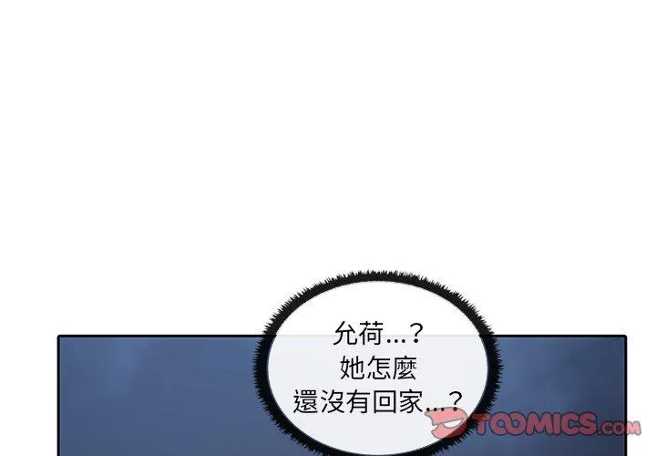其实我很喜欢你 - 第7话 - page 3