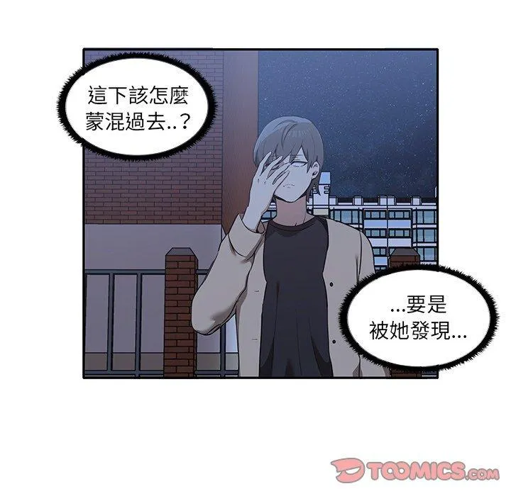 其实我很喜欢你 - 第7话 - page 9