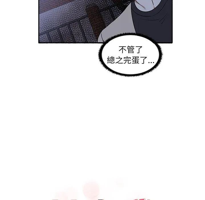 其实我很喜欢你 - 第7话 - page 12