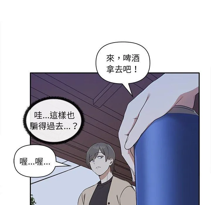 其实我很喜欢你 - 第7话 - page 18