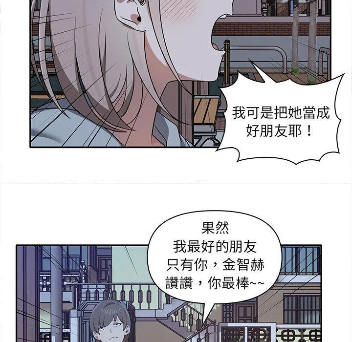 其实我很喜欢你 - 第7话 - page 26