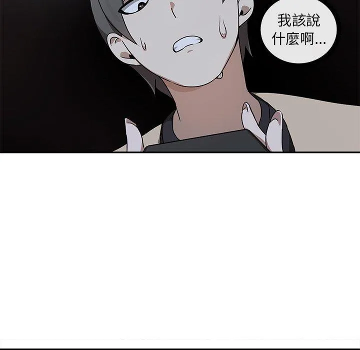 其实我很喜欢你 - 第7话 - page 47