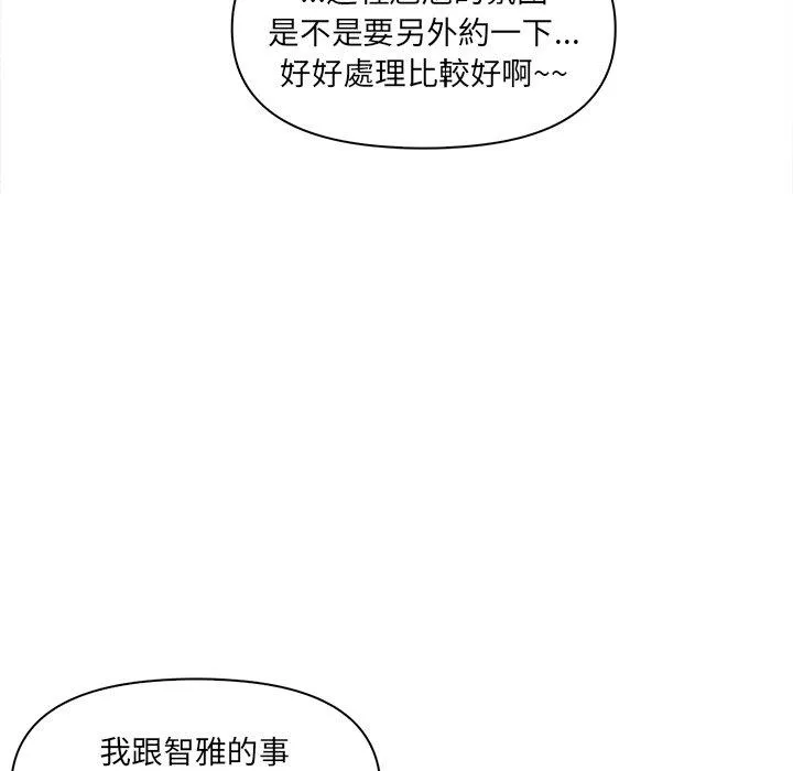 其实我很喜欢你 - 第7话 - page 56