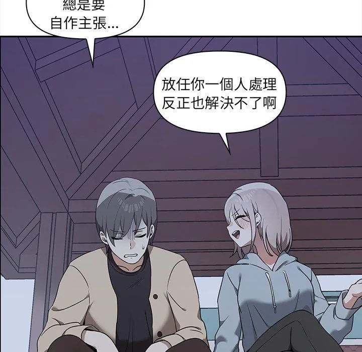 其实我很喜欢你 - 第7话 - page 59