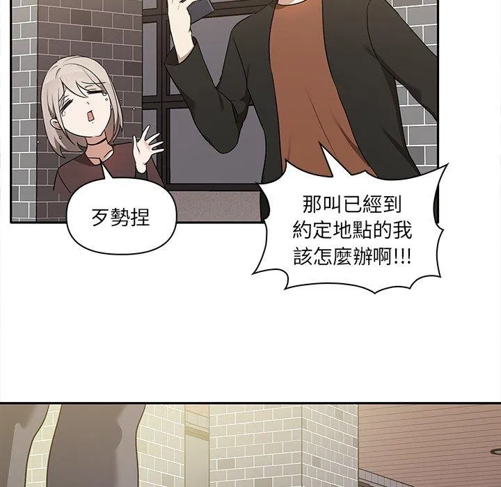 其实我很喜欢你 - 第7话 - page 73