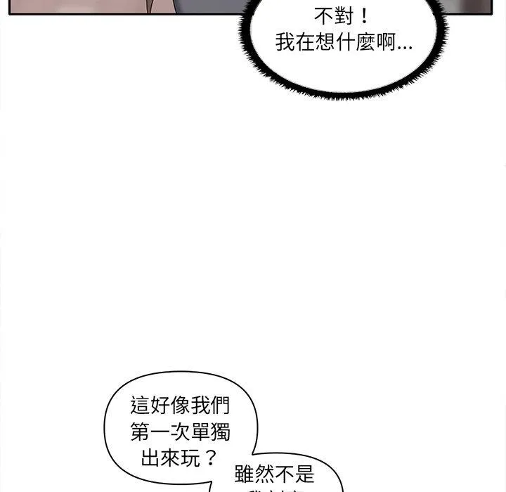 其实我很喜欢你 - 第7话 - page 82
