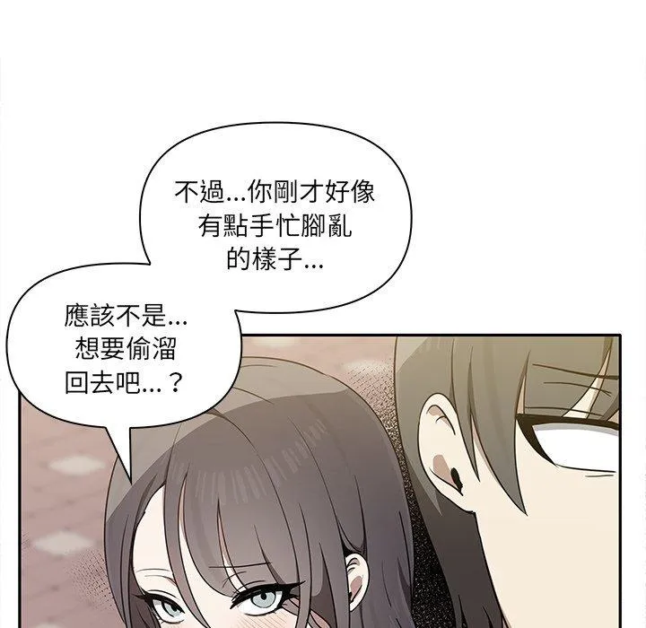 其实我很喜欢你 - 第7话 - page 89