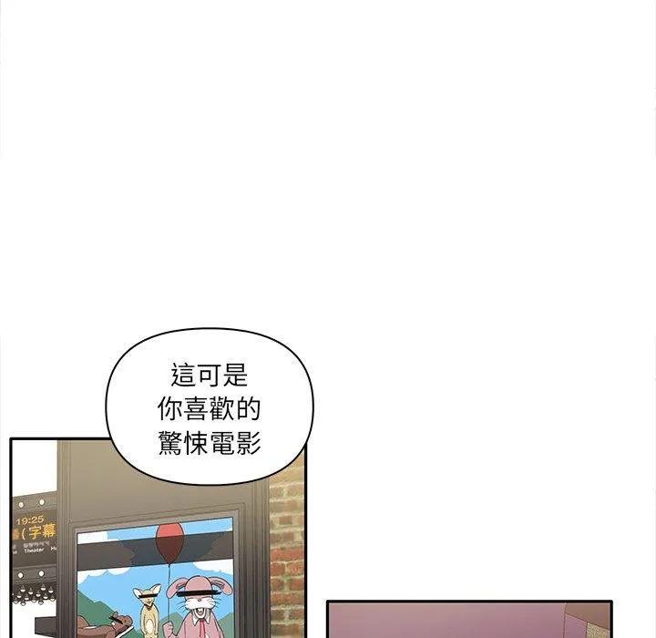 其实我很喜欢你 - 第7话 - page 104