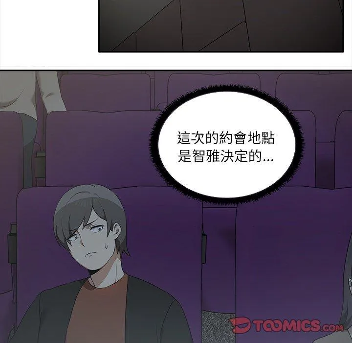 其实我很喜欢你 - 第7话 - page 111