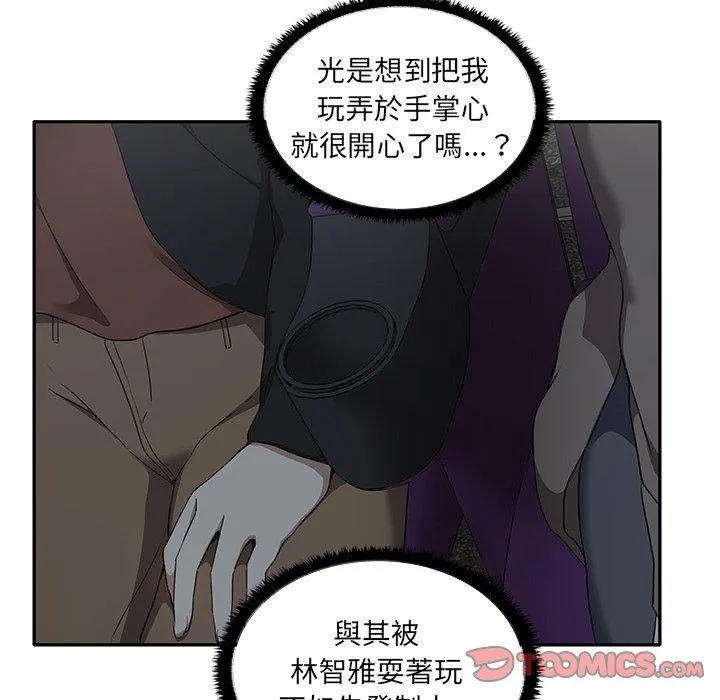 其实我很喜欢你 - 第7话 - page 123
