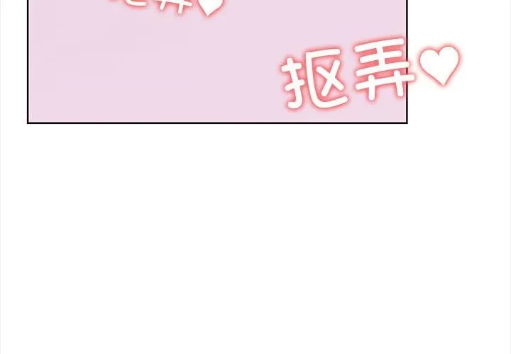 其实我很喜欢你 - 第38話 - page 3