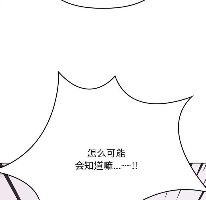 其实我很喜欢你 - 第38話 - page 11