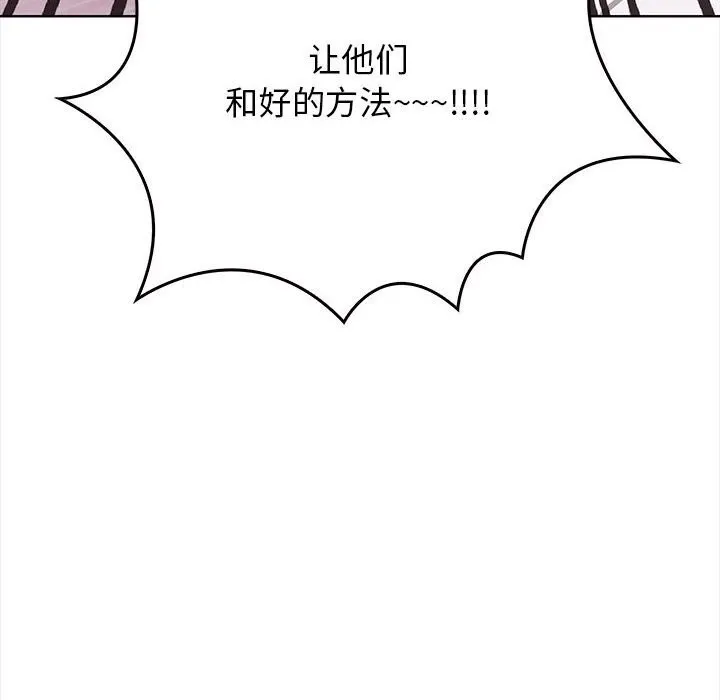 其实我很喜欢你 - 第38話 - page 14