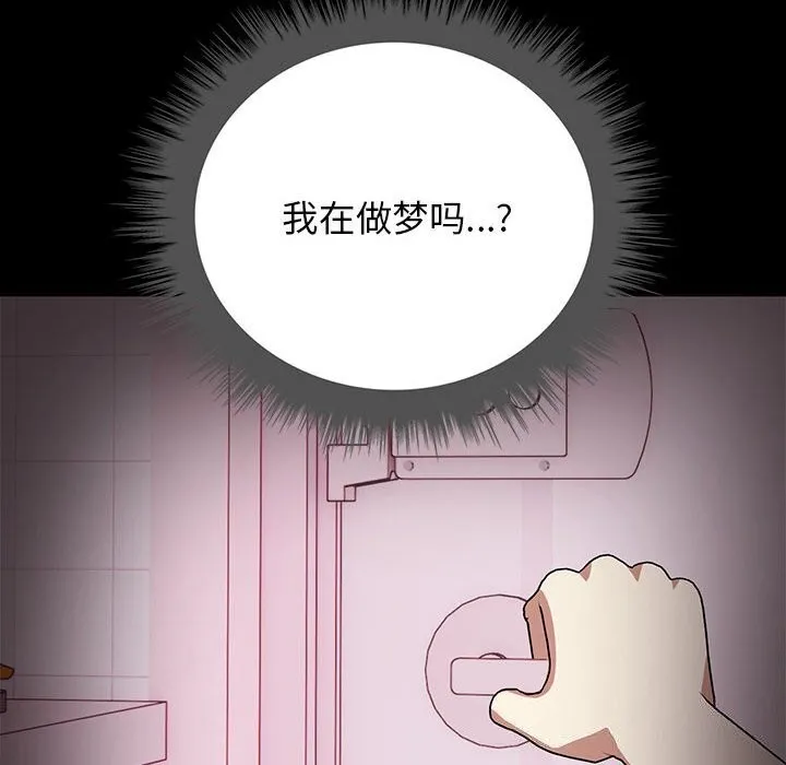 其实我很喜欢你 - 第38話 - page 44