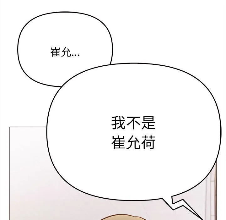 其实我很喜欢你 - 第38話 - page 102