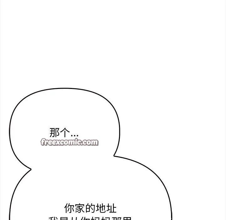 其实我很喜欢你 - 第38話 - page 105