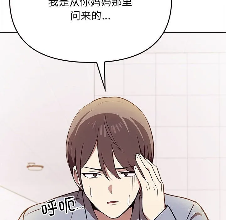 其实我很喜欢你 - 第38話 - page 106