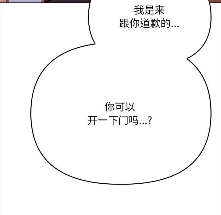 其实我很喜欢你 - 第38話 - page 108