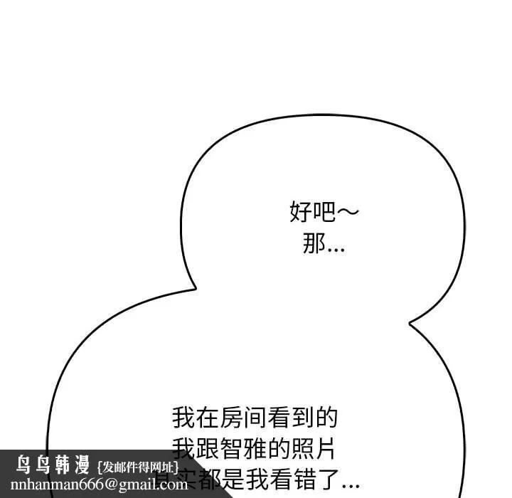 其实我很喜欢你 - 第38話 - page 115