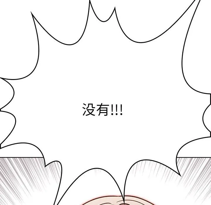 其实我很喜欢你 - 第38話 - page 119