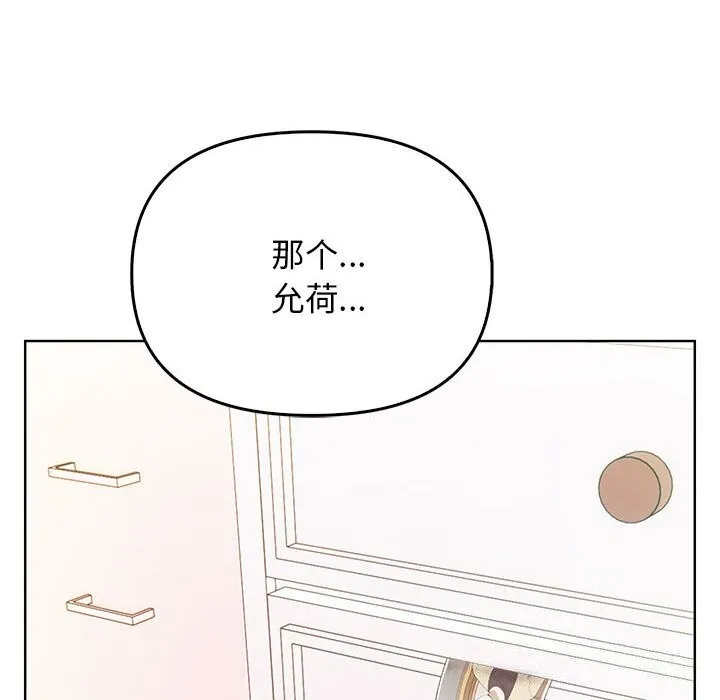 其实我很喜欢你 - 第38話 - page 130