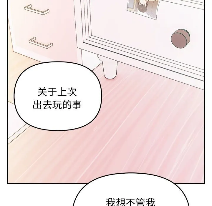 其实我很喜欢你 - 第38話 - page 131