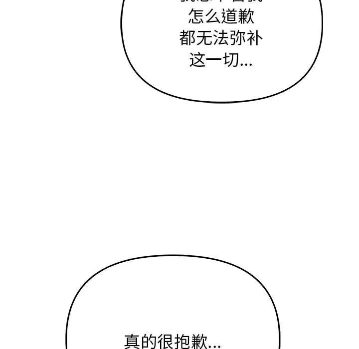 其实我很喜欢你 - 第38話 - page 132
