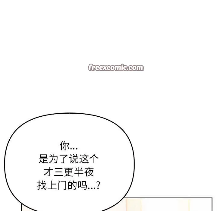 其实我很喜欢你 - 第38話 - page 135