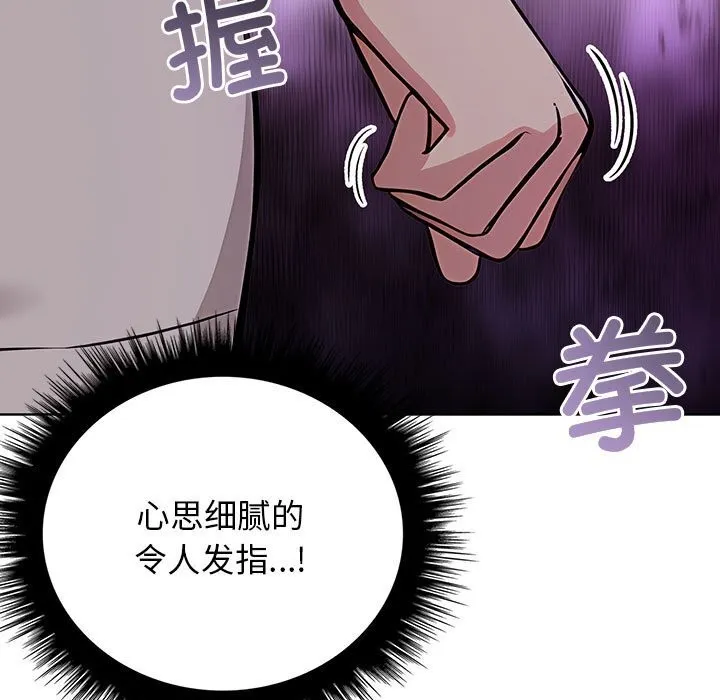 其实我很喜欢你 - 第38話 - page 139