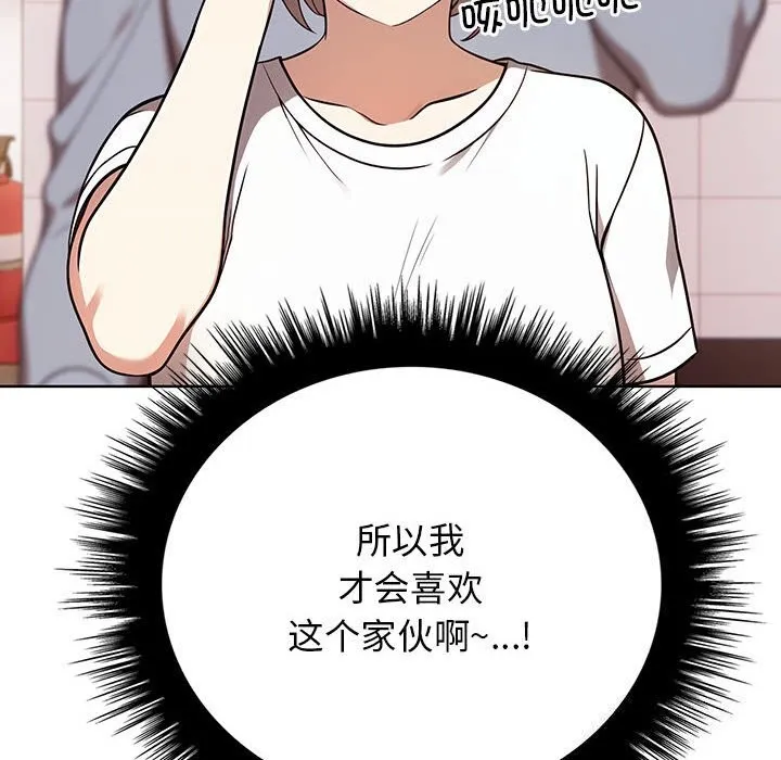 其实我很喜欢你 - 第38話 - page 142