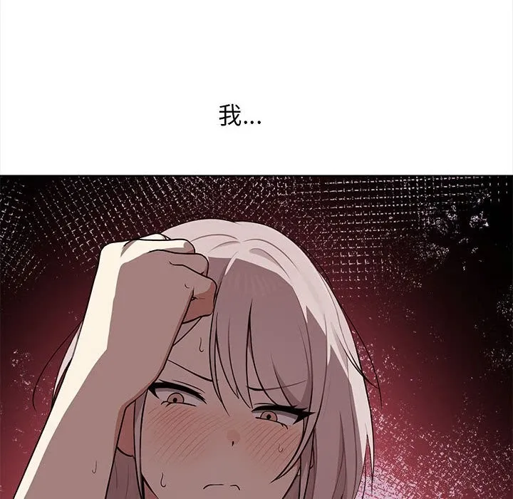 其实我很喜欢你 - 第38話 - page 144