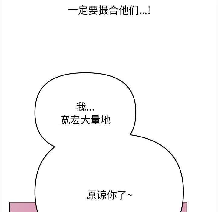 其实我很喜欢你 - 第38話 - page 146