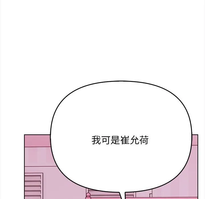 其实我很喜欢你 - 第38話 - page 149