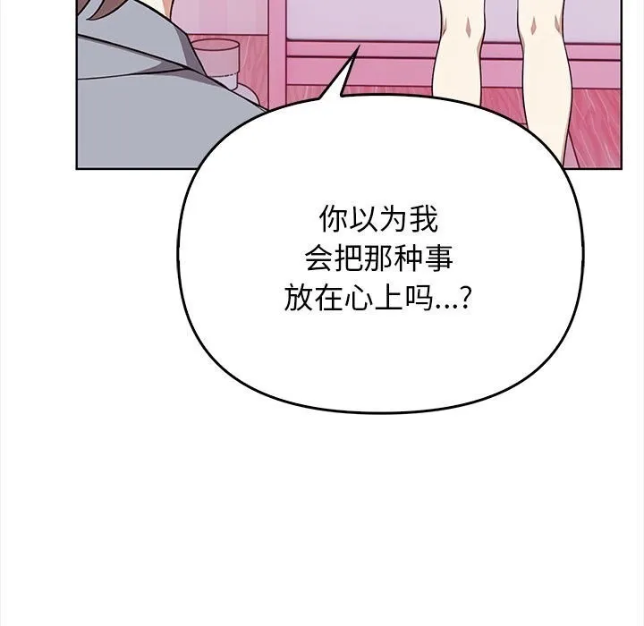 其实我很喜欢你 - 第38話 - page 151