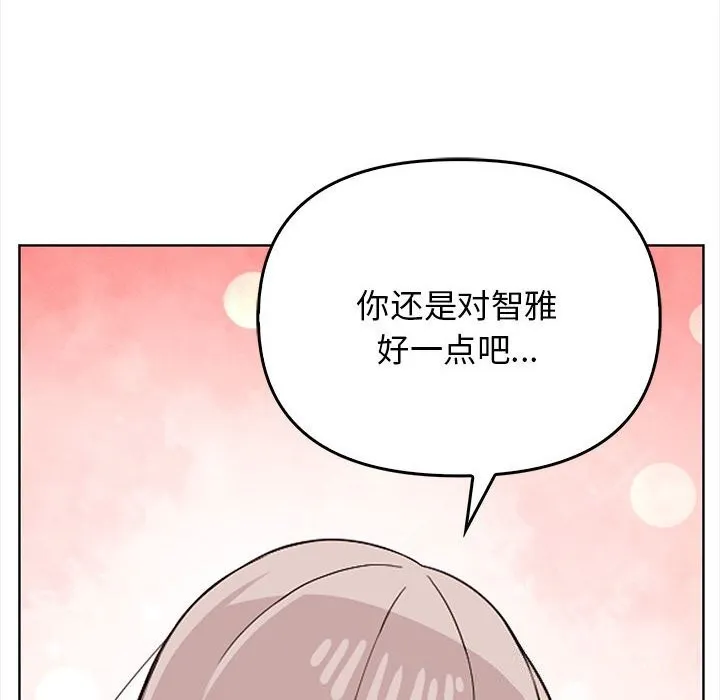 其实我很喜欢你 - 第38話 - page 152