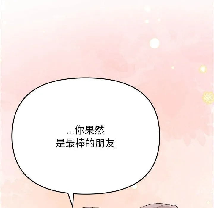 其实我很喜欢你 - 第38話 - page 156