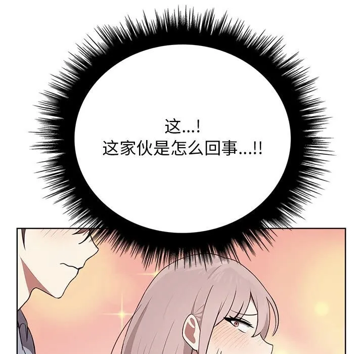 其实我很喜欢你 - 第38話 - page 163