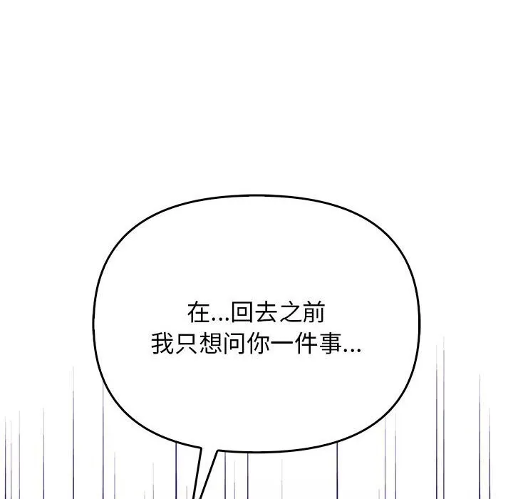 其实我很喜欢你 - 第38話 - page 181