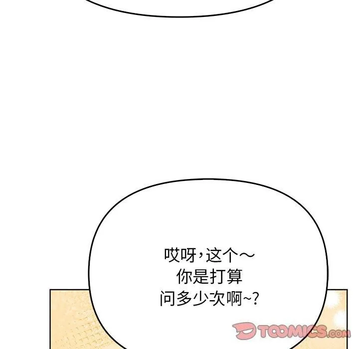 其实我很喜欢你 - 第38話 - page 184