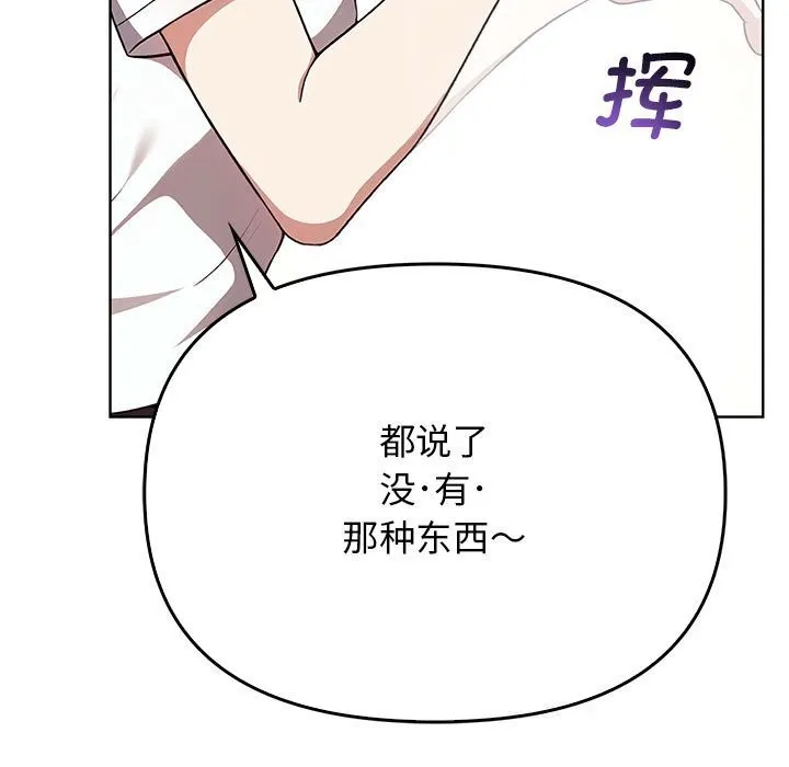 其实我很喜欢你 - 第38話 - page 186